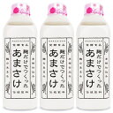 《送料無料》八海山 麹だけでつくったあまさけ 825g × 3本《冷蔵手数料無料》