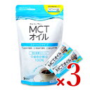《送料無料》勝山ネクステージ 仙台勝山館 MCTオイル スティックタイプ 5g×30袋 × 3セット
