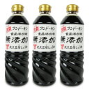 【マラソン限定!最大2000円OFFクーポン】フンドーキン 生詰無添加丸大豆生しょうゆ 720ml × 3本