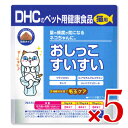 【最大2,000円OFFクーポン配布中!楽天スーパーSALE!】《メール便で送料無料》DHC 猫用 おしっこすいすい 50g × 5袋 サプリメント ペット用品