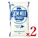 《送料無料》森永乳業 スキムミルクパウダー（脱脂粉乳） 1kg × 2袋