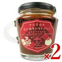 《送料無料》門永水産 かにみそトマトジャン 130g × 2個