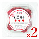 海の精 国産特栽 紅玉梅干 200g × 2個