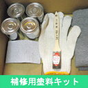 【ブランコ補修用塗料キット】家庭用ブランコ