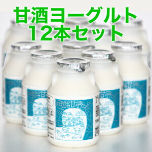 ※夏バテ熱中症予防に！※【小鼓】甘酒ヨーグルト■150ml×12本セット■送料無料■ご家族でどうぞ■クール便