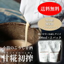 【小鼓】小鼓のこうじ甘酒 甘糀初搾(あまこうじはつしぼり)300ml×2 甘酒 米麹 無添加 ノンアルコール ポッキリ1000円送料無料 西山酒造場 春バテ対策に!