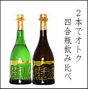 倭丹波 山波・叢林セット720ml×2本