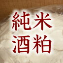 【小鼓】純米酒粕1kg 旨味がふんだんに残った酒粕 日本酒 丹波杜氏の地酒 兵庫県丹波の西山酒造場