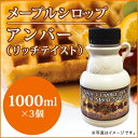 ◆メープルシロップ ミディアム 1000...