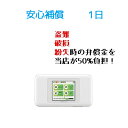 【レンタル】安心補償 1日 延長用(W06)Wifi レンタル ルーター ワイファイ　レンタル用 wimax w06
