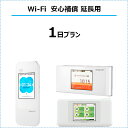 【レンタル】安心補償 1日 延長用(W06)Wifi レンタル ルーター ワイファイ　レンタル用 wimax w06