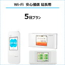 ¡Ú¥ì¥ó¥¿¥ë¡Û°Â¿´Êä½þ 5Æü ±äĹÍÑ(W04¡¦W05¡¦W06)Wifi ¥ì¥ó¥¿¥ë ¥ë¡¼¥¿¡¼ ¥ï¥¤¥Õ¥¡¥¤¡¡¥ì¥ó¥¿¥ëÍÑ wimax w04 w05 w06