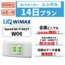 送料無料 無制限 wifi レンタル 14日 au wimax2+ w06 pocket WiFi WI-FI ポケットwi-fi ポケットWi-Fi モバイル ルーター 入院 引っ越..