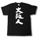 全日本 都道府県Tシャツ 大阪人