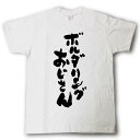 ボルダリングおじさん　Tシャツ