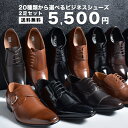 ビジネスシューズ メンズ 2足 2足セット MMONE エム...
