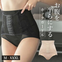 【最大20％OFFクーポン】<strong>ガードル</strong>ショーツ 補正インナー ウエストニッパー付き <strong>ガードル</strong> 骨盤 ショーツ 補正下着 骨盤ショーツ 前ホック 美尻 ぽっこりお腹 引き締め <strong>ホック付き</strong> インナー2color ブラック ベージュ【tu-hacci】