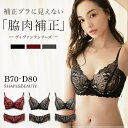 背中綺麗 ピオニーレースアップブラ&ショーツセット~vivanteシリーズ~ 脇高 ソフト補正ブラ ブラ ショーツB70 B75 B80 C65 C70 C75 C80 D65 D70 D75 D803color ブラック チャコールグレー ワイン【メール便配送】【tu-hacci】