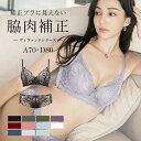 苦しくない補正ブラ 背中綺麗 ピオニーレースアップブラ&ショーツセット~vivanteシリーズ~ 脇高 ブラジャー 脇肉 ソフト補正ブラ ブラ ショーツA70 A75 B65 B70 B75 B80 C65 C70 C75 C80 D65 D70 D75 D80【tu-hacci】