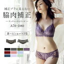 苦しくない補正ブラ 背中綺麗 ピオニーレースアップブラ&ショーツセット~vivanteシリーズ~ 脇高 ブラジャー 脇肉 ソフト補正ブラ ブラ ショーツA70 A75 B65 B70 B75 B80 C65 C70 C75 C80 D65 D70 D75 D80【tu-hacci】