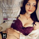 補正ブラに見えない脇肉撃退ブラ ~vivanteシリーズ~ アンティークレースブラ脇高ブラ ブラジャー 補正下着 かわいい レディース インナー 下着 単品 【ブラジャー単品】【tu-hacci】