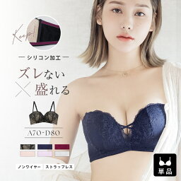 【期間限定￥2,980⇒￥2,384】4/27(土)am9___59まで 2way<strong>ストラップレスブラ</strong>ブラジャー 肩紐なし ノンワイヤー ずれない 落ちない 脇高 盛りブラ ブラジャー おしゃれ かわいい オフショル レース 谷間 痛くない ズレない 美胸 下着 女性 インナー【ブラ単品】【tu-hacci】