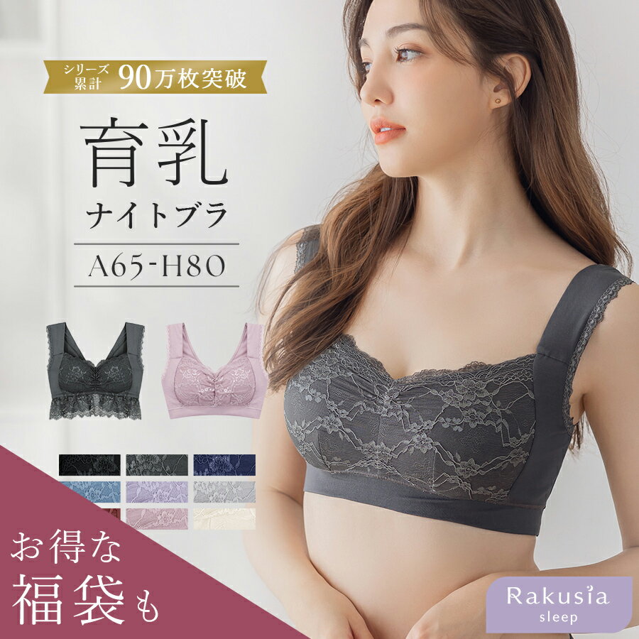 育乳ナイトブラナイトブラ 夏 昼夜兼用 育乳 ブラジャー 授乳ブラ <strong>マタニティブラ</strong> 脇高 可愛い <strong>大きいサイズ</strong> ノンワイヤー ラクシア ノンワイヤーブラ 授乳 レディース ないとぶら 送料無料【ブラ単品】【tu-hacci】