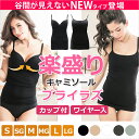 ブラトップ キャミソール カップ付き ブラキャミ ブラキャミソール カップ付 キャミ