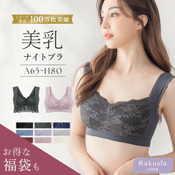 【最大10％OFFクーポン】育乳ナイトブラナイトブラ 夏 昼夜兼用 育乳 ブラジャー 授乳ブラ マタニティブラ 脇高 可愛い 大きいサイズ ノンワイヤー ラクシア <strong>ノンワイヤーブラ</strong> 授乳 レディース ないとぶら 送料無料【ブラ単品】【tu-hacci】