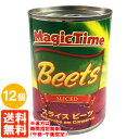 ã€12å€‹ã‚»ãƒƒãƒˆãƒ»é€æ–™ç„¡æ–™ã€‘マジックタイムスライス ビーツ æ°´ç…® 425g(固形é‡236g)×12個