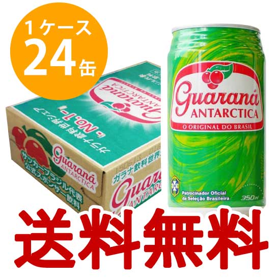 ガラナアンタルチカ（炭酸飲料）350ml×1ケース（24缶入り） アンタルチカ ガラナ【あ…...:tucano:10000175