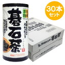 【1ケース(30本)】碁石茶 スッキリドリンク 195g×30本 後発酵茶飲料 大豊町碁石茶協同組合 本場の本場 国産 【整腸作用・腸内フローラで話題♪】