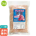 【送料無料・メール便】アンデスの岩塩 粒(つぶ) 紅塩 50...