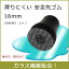杖 ステッキ 先ゴム ●16mm (黒滑りにくい 安全先ゴム 【 シナノ SINANO【滑らない杖 滑り止め 雪 滑り止め金具 滑りにくい つえ ゴム 杖先ゴム つえ先ゴム 先端ゴム 杖用 ゴムチップ つえ替えゴム 替えゴム かえゴム ゴムキャップ ゴム先 替ゴム】