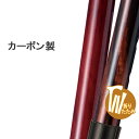 杖 折りたたみ 軽量 送料無料 カーボン製愛杖 カーボン ステッキ 【色柄: 黒檀 花梨