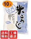 C米麹(こうじ)乾燥タイプ 300g×10入塩麹（塩こうじ）が作れる米麹甘酒や味噌作りもOK 乾燥タイプなので常温保存可能 賞味期限は製造から12ケ月