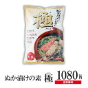 ぬか漬けの素 極(きわみ)800g【送料無料】 コーセーフー...
