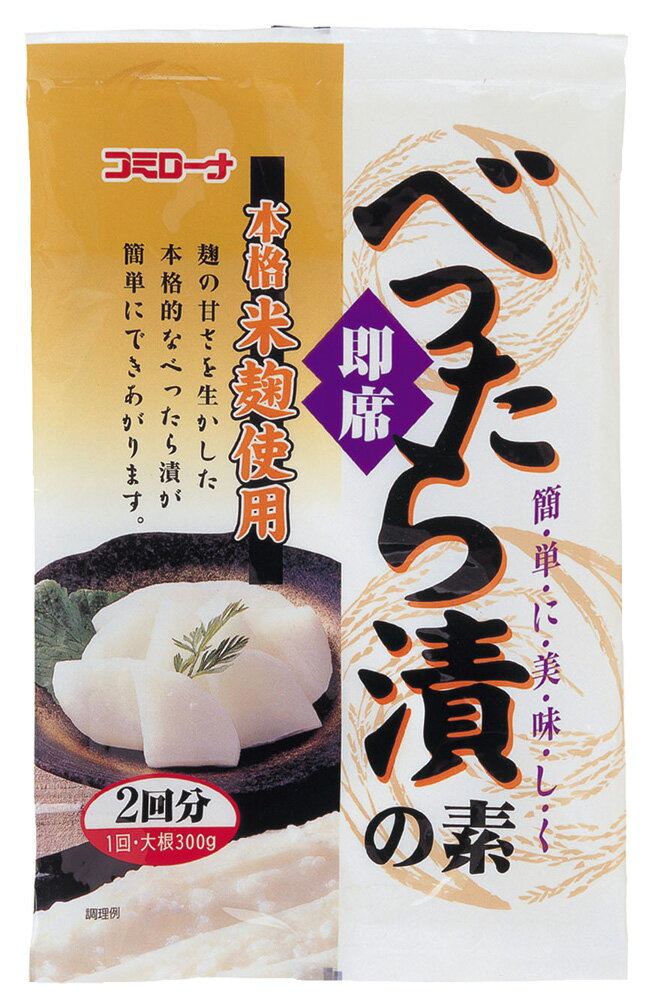 C即席べったら漬けの素(大根300g×2回用）【正規品】【手作り】【麹漬け】【べったら漬けの素】【大根漬物】