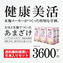 【ランキング連続1位獲得！数量限定販売】こうじや里村　お米と米麹でつくったあまざけ1000ml×6本セット【送料無料】【豆乳に合う】【米麹】【甘酒】【砂糖不使用...