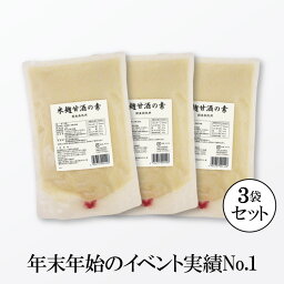 【実績No.1業務用甘酒（湯呑60〜90杯分）】 米麹<strong>甘酒の素</strong> 1.5kg×3袋 【送料無料】 甘酒 米麹 砂糖不使用 ノンアルコール 業務用甘酒 米麹甘酒 あまざけ あま酒 豆乳甘酒 お徳用 イベント 行事 振舞い酒 お祝い 祝い酒 正月 大晦日 年末年始 寺社 神社 【大容量・濃縮】