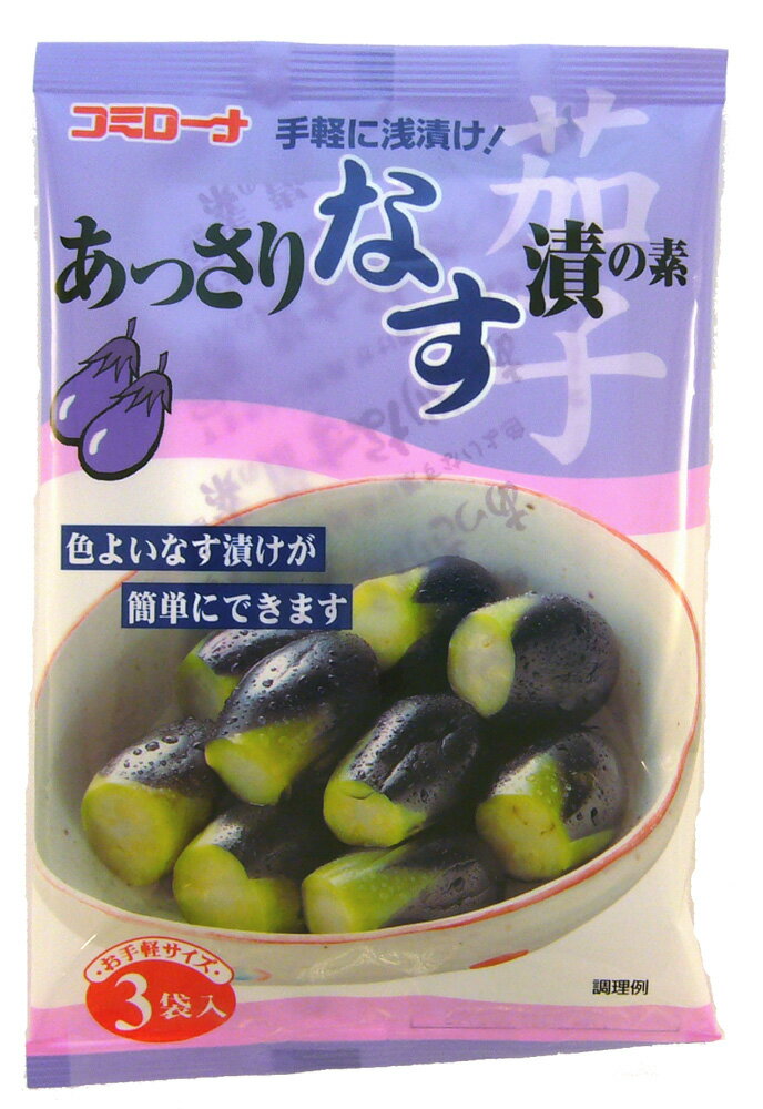 Cあっさりなす漬の素 30g(ナス300g×3袋)【なす漬け】【浅漬けの素】【なすの漬物】【お盆帰省_2012夏】