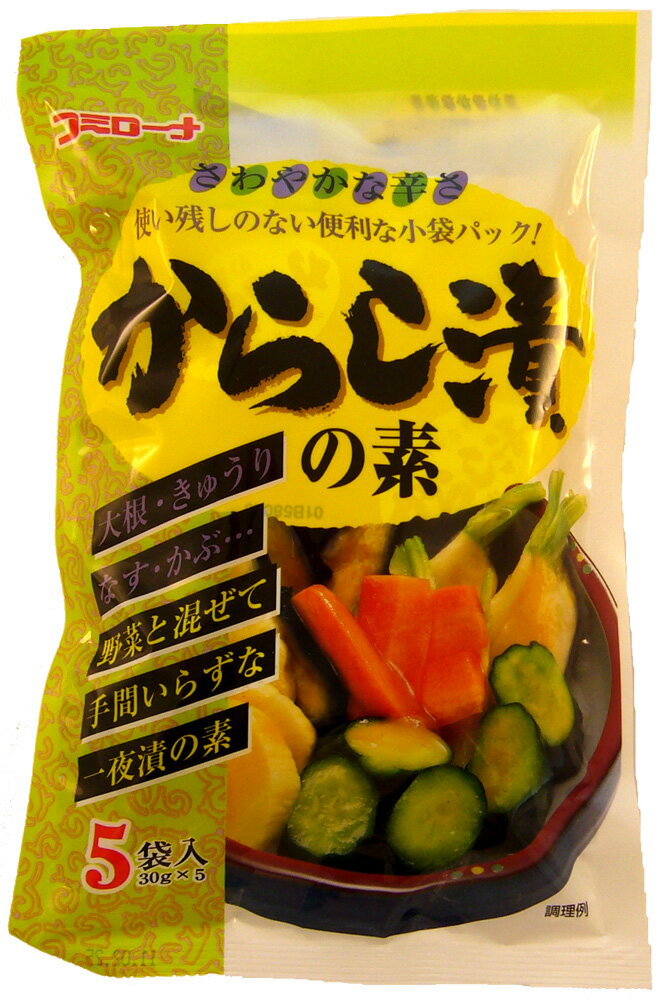 Cからし漬の素150g（野菜300g×5袋入） 【辛子漬け】【からし漬け】【10P23Jul12】【お盆帰省_2012夏】【工場直送】切った野菜に混ぜればピリッと辛いからし漬が簡単にできあがり