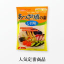 Cあっさり漬の素 しお味 40g（野菜300～400g×4袋）【浅漬けの素】【浅漬の素】【あっさり漬物素】【粉末タイプ】 1023max10 1023_40hpk