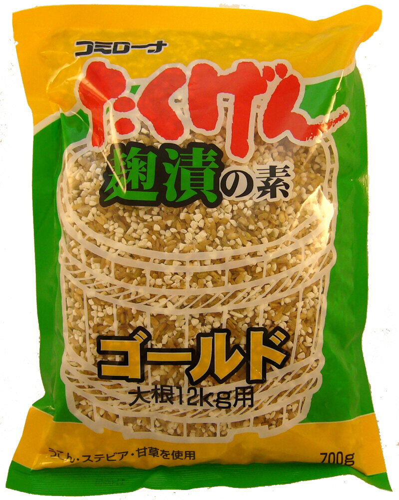 Cたくげん麹漬の素ゴールド700g(大根12kg用)【麹漬けたくあん】【麹漬け】【たくあんの素】【大根漬け】【発酵食品】