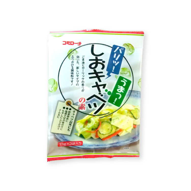 Cしおキャベツの素（キャベツ300〜400g×3袋 ）【粉末タイプ】【塩キャベツ】【お盆帰省_2012夏】