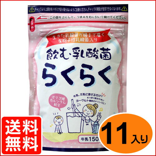 【送料無料】飲む乳酸菌 らくらく×11袋セット【乳酸菌飲料の素・粉末タイプ】...:tukeru-shopping:10000312