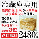 コーセーフーズ 冷蔵庫で育てる熟成ぬか床800g コンパクト...