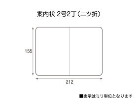 案内状白鳥2号×2丁100枚単位販売