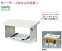 いまだけ!★最大P21倍★ 2/21-2/24【全国配送可】-らくらくテーブルハンガー(ベッドサイド用)260×380×260 ナビス 型番HT-01 JAN4580110266528 aso 8-9973-01 -【医療・研究機器】