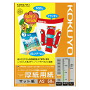 ★ポイント最大15倍★【在庫品は翌営業日発送】-ato5967-3439 インクジェットプリンタ用紙 厚紙用紙 スーパーファイングレード A3 50枚 1袋(50枚入) 59673439 コクヨ KJ-M15A3-50 -【@オフィス】